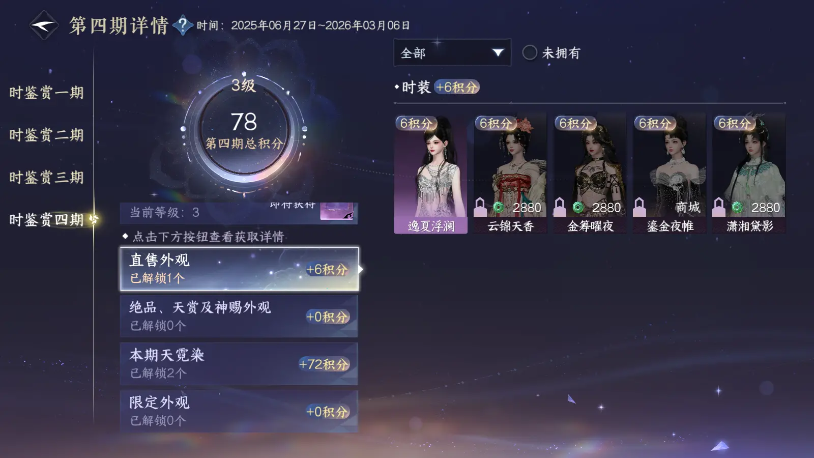 NSHWO319011逆水寒手游账号详情图29 NSHWO319011逆水寒手游账号详情图29