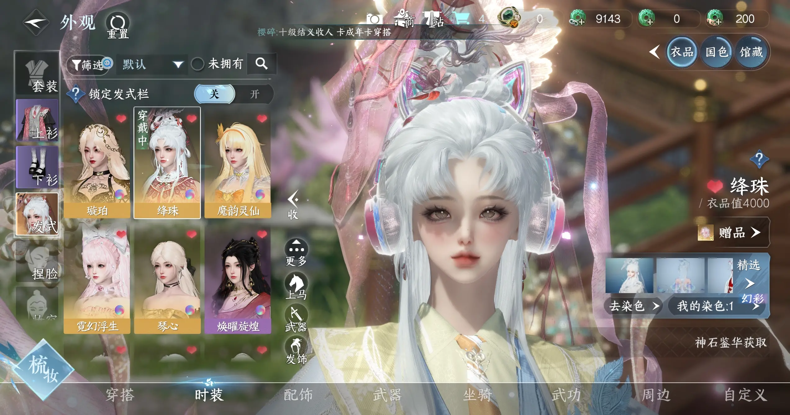 NSHWO319147逆水寒手游账号详情图14
