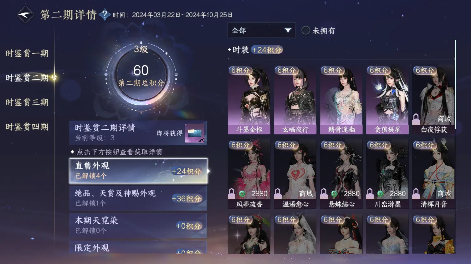 NSHWO319154逆水寒手游账号详情图9 NSHWO319154逆水寒手游账号详情图9