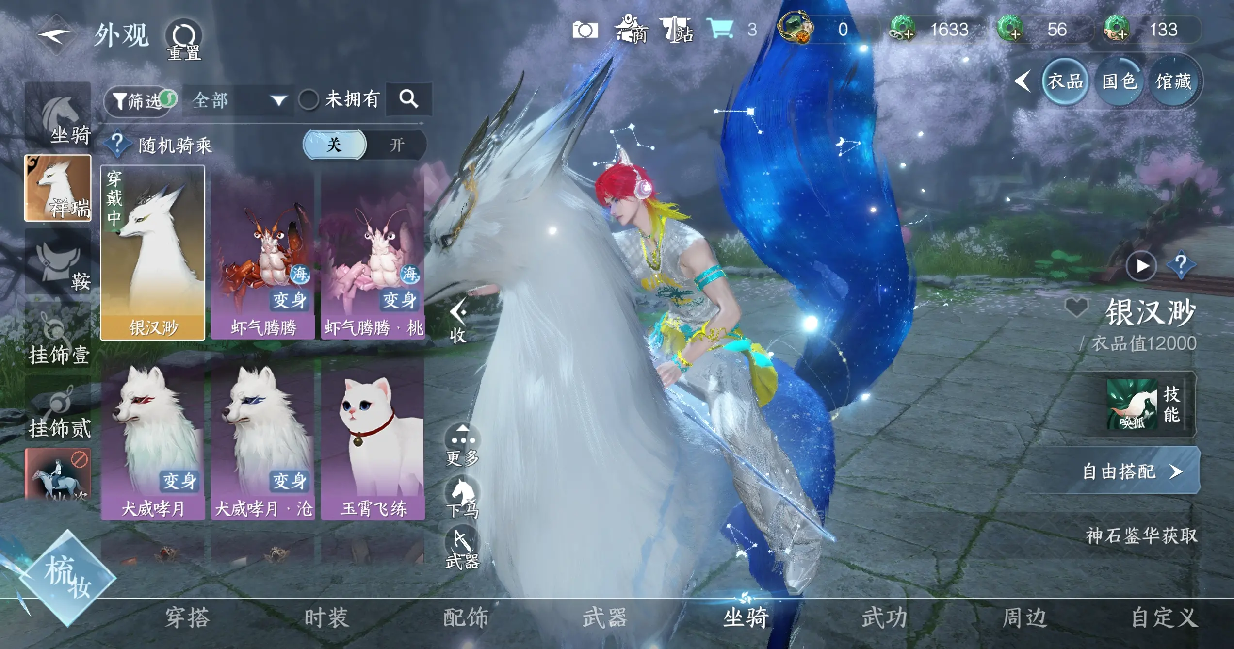 NSHWO319130逆水寒手游账号详情图12 NSHWO319130逆水寒手游账号详情图12