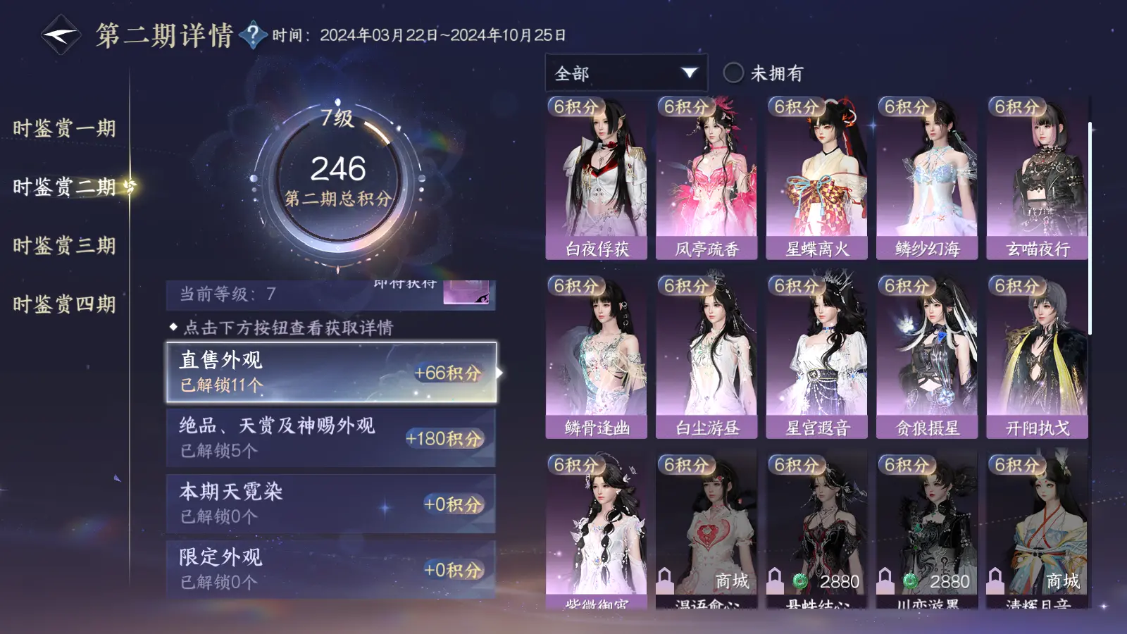 NSHWO319011逆水寒手游账号详情图27 NSHWO319011逆水寒手游账号详情图27