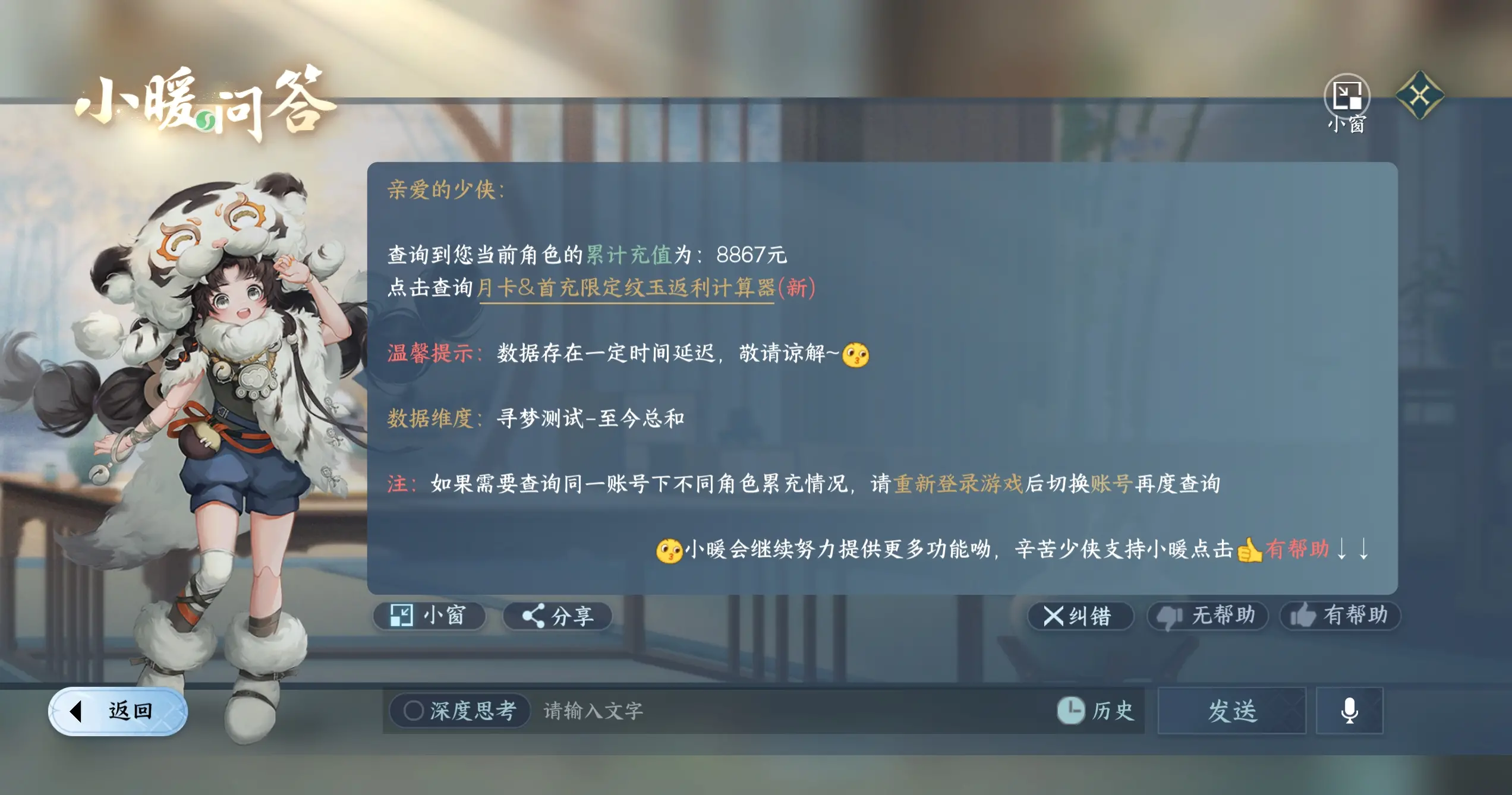 NSHWO319130逆水寒手游账号详情图27 NSHWO319130逆水寒手游账号详情图27