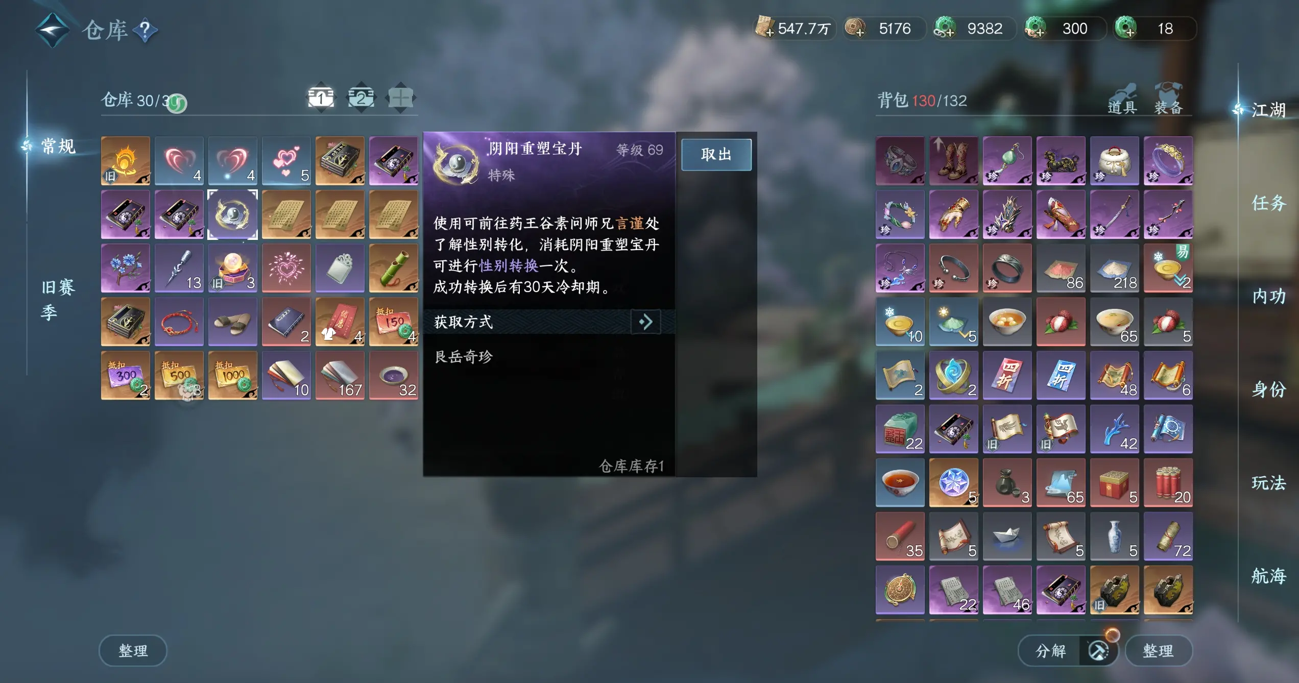 NSHWO319121逆水寒手游账号详情图4 NSHWO319121逆水寒手游账号详情图4