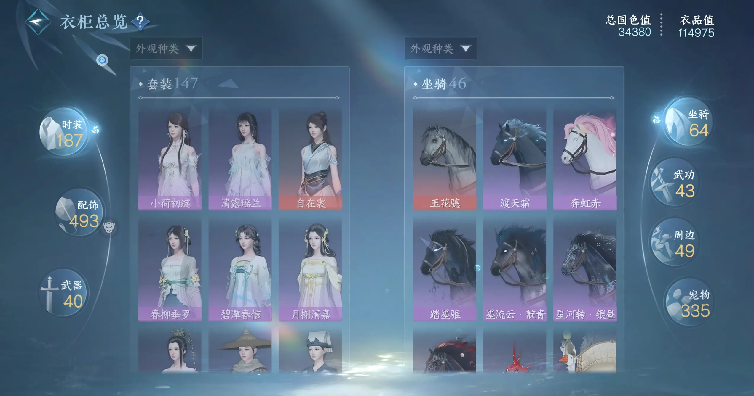 NSHWO319164逆水寒手游账号详情图20 NSHWO319164逆水寒手游账号详情图20