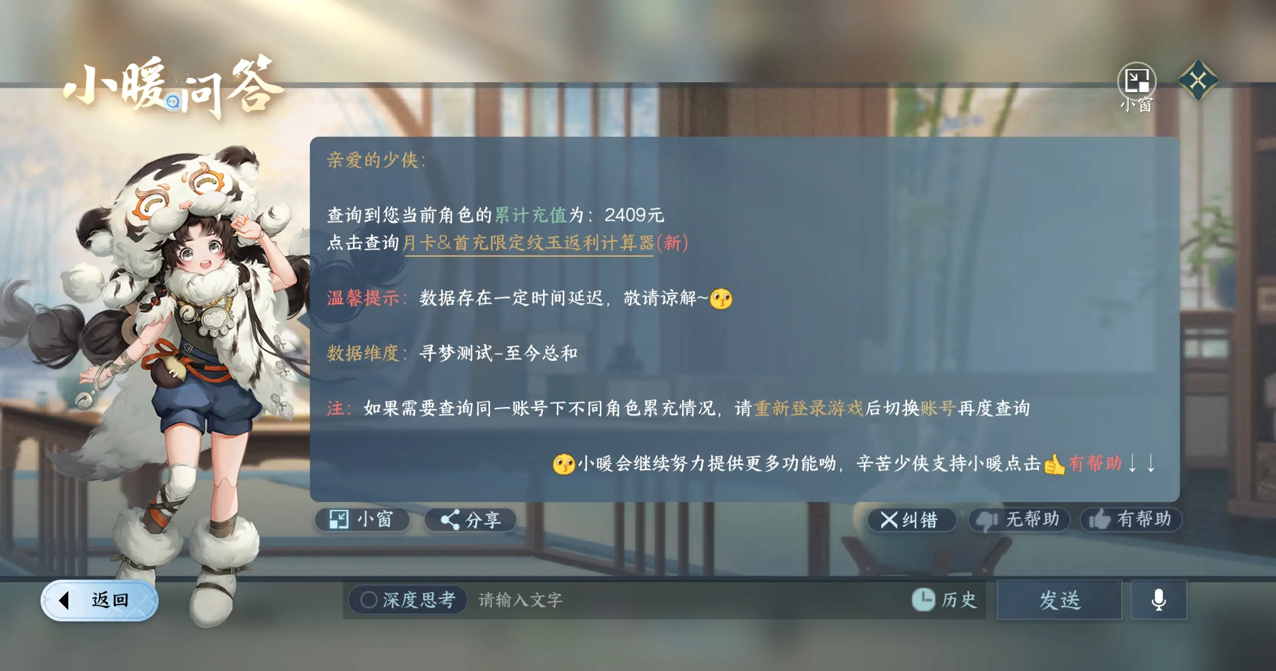 NSHWO319150逆水寒手游账号详情图17 NSHWO319150逆水寒手游账号详情图17