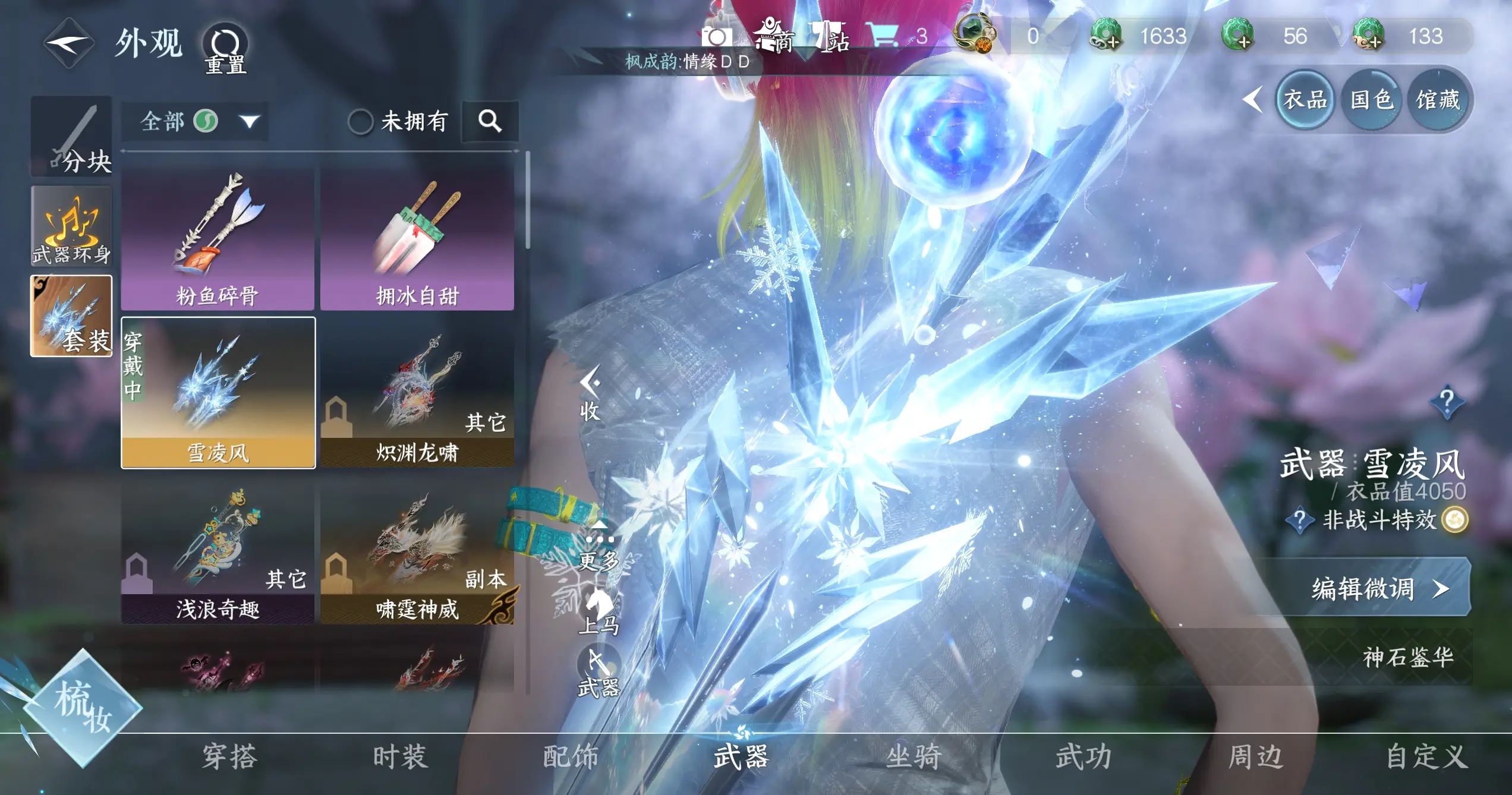 NSHWO319130逆水寒手游账号详情图10 NSHWO319130逆水寒手游账号详情图10