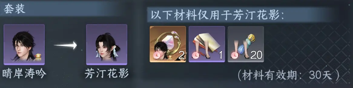 NSHWO319130逆水寒手游账号详情图16 NSHWO319130逆水寒手游账号详情图16