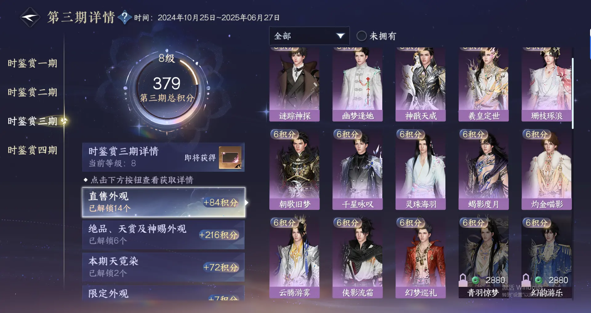 NSHWO319169逆水寒手游账号详情图12 NSHWO319169逆水寒手游账号详情图12