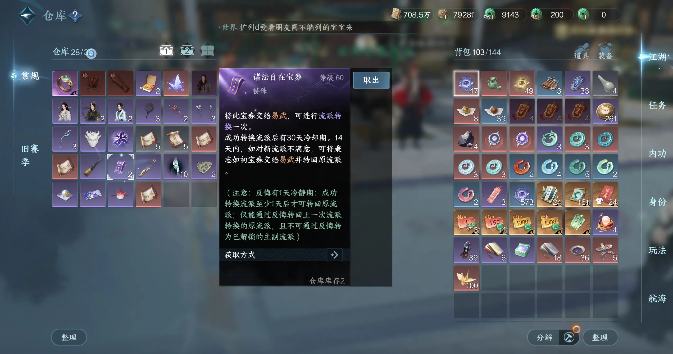 NSHWO319147逆水寒手游账号详情图4