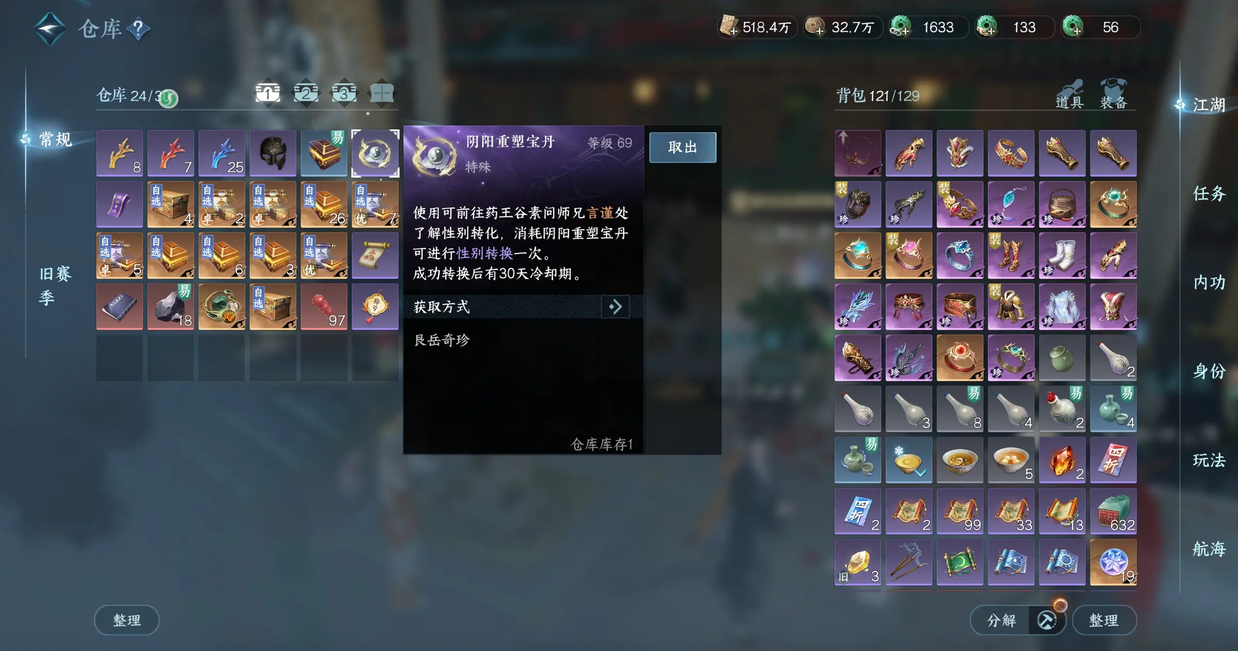 NSHWO319130逆水寒手游账号详情图23 NSHWO319130逆水寒手游账号详情图23