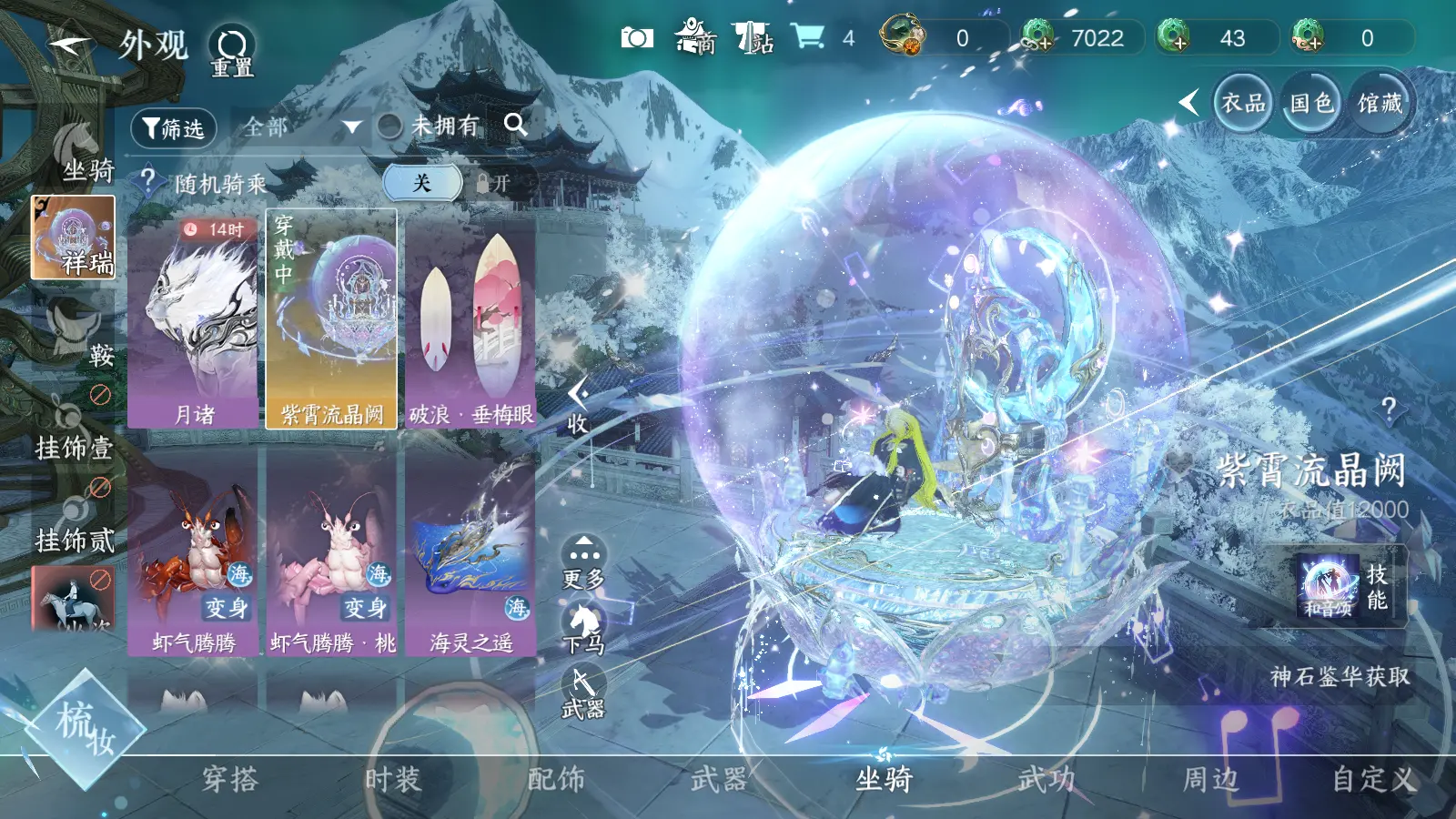 NSHWO319011逆水寒手游账号详情图23 NSHWO319011逆水寒手游账号详情图23