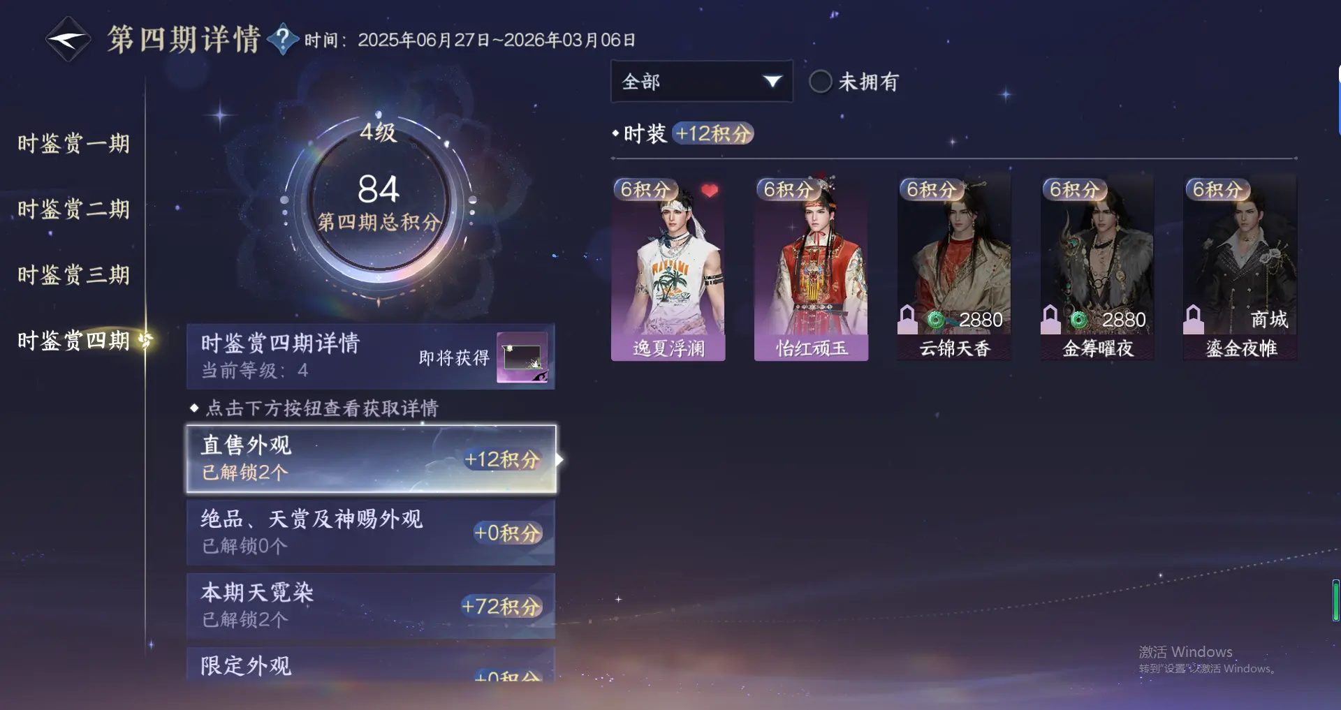 NSHWO319108逆水寒手游账号详情图17 NSHWO319108逆水寒手游账号详情图17