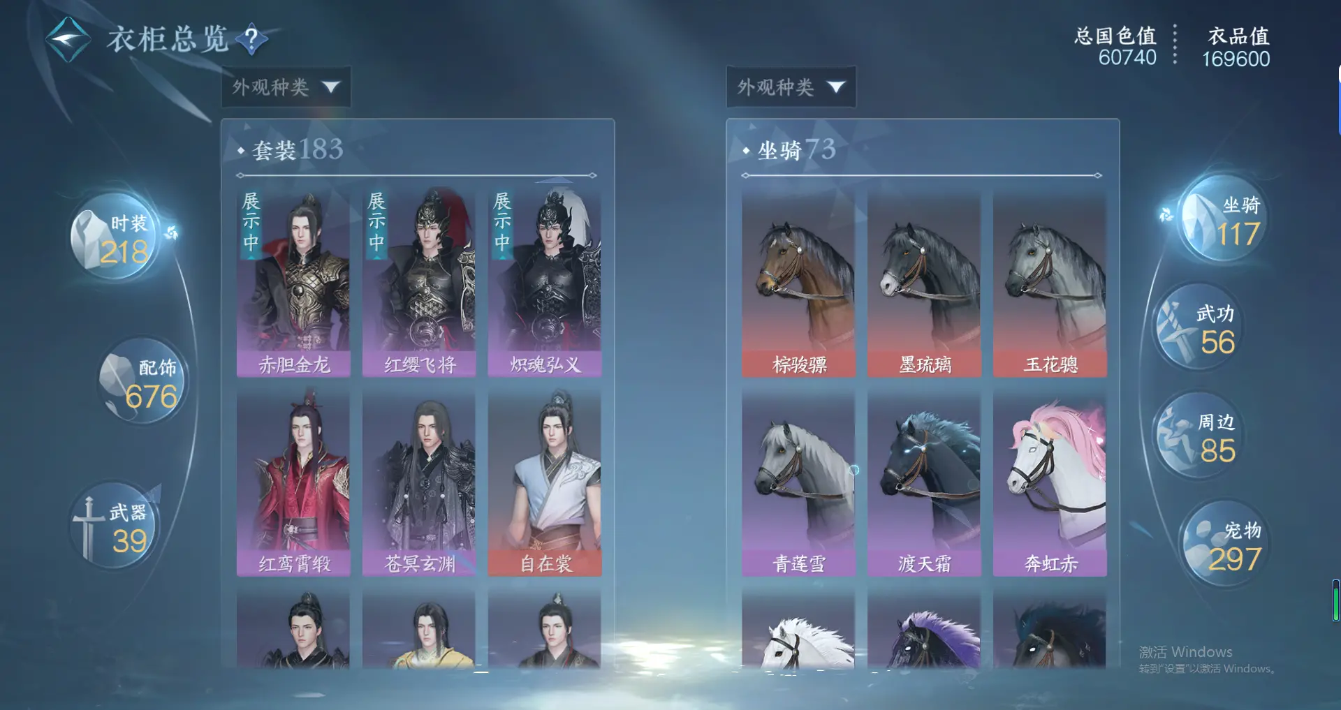 NSHWO319108逆水寒手游账号详情图21 NSHWO319108逆水寒手游账号详情图21