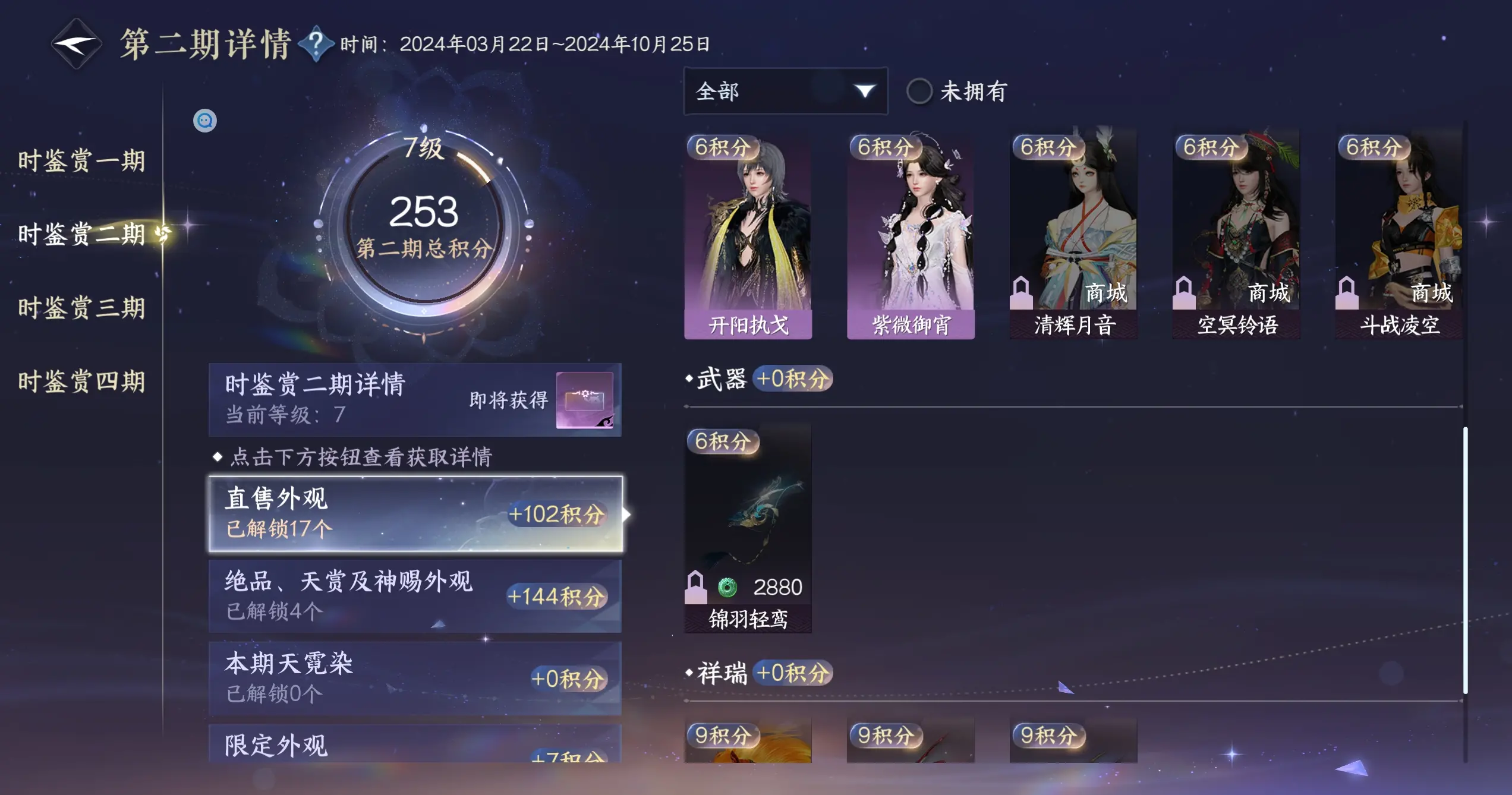 NSHWO319173逆水寒手游账号详情图31 NSHWO319173逆水寒手游账号详情图31