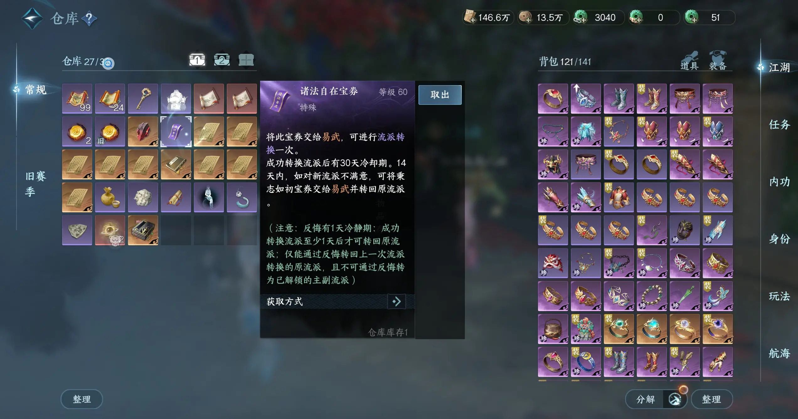 NSHWO319164逆水寒手游账号详情图4 NSHWO319164逆水寒手游账号详情图4