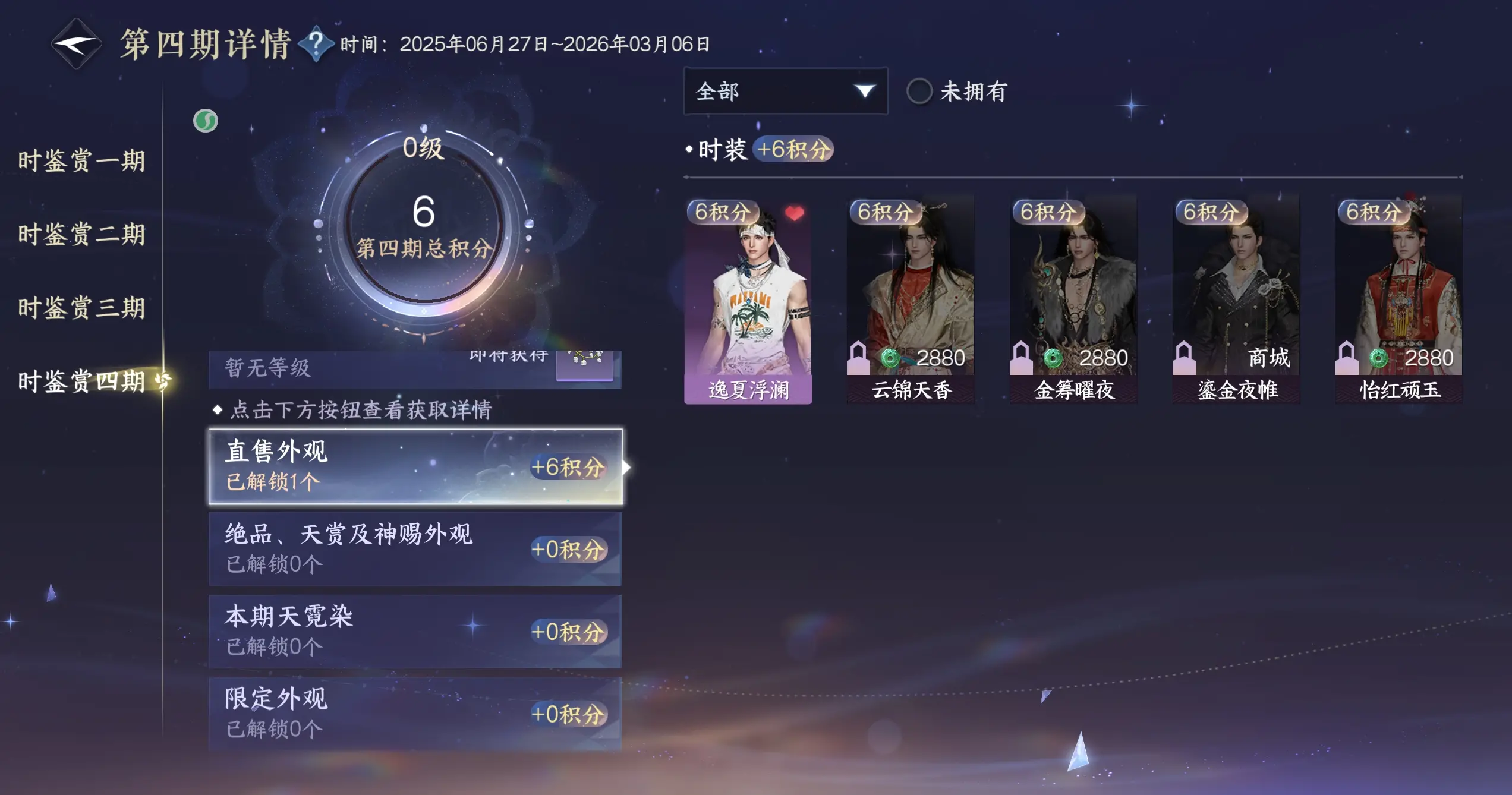 NSHWO319130逆水寒手游账号详情图20 NSHWO319130逆水寒手游账号详情图20