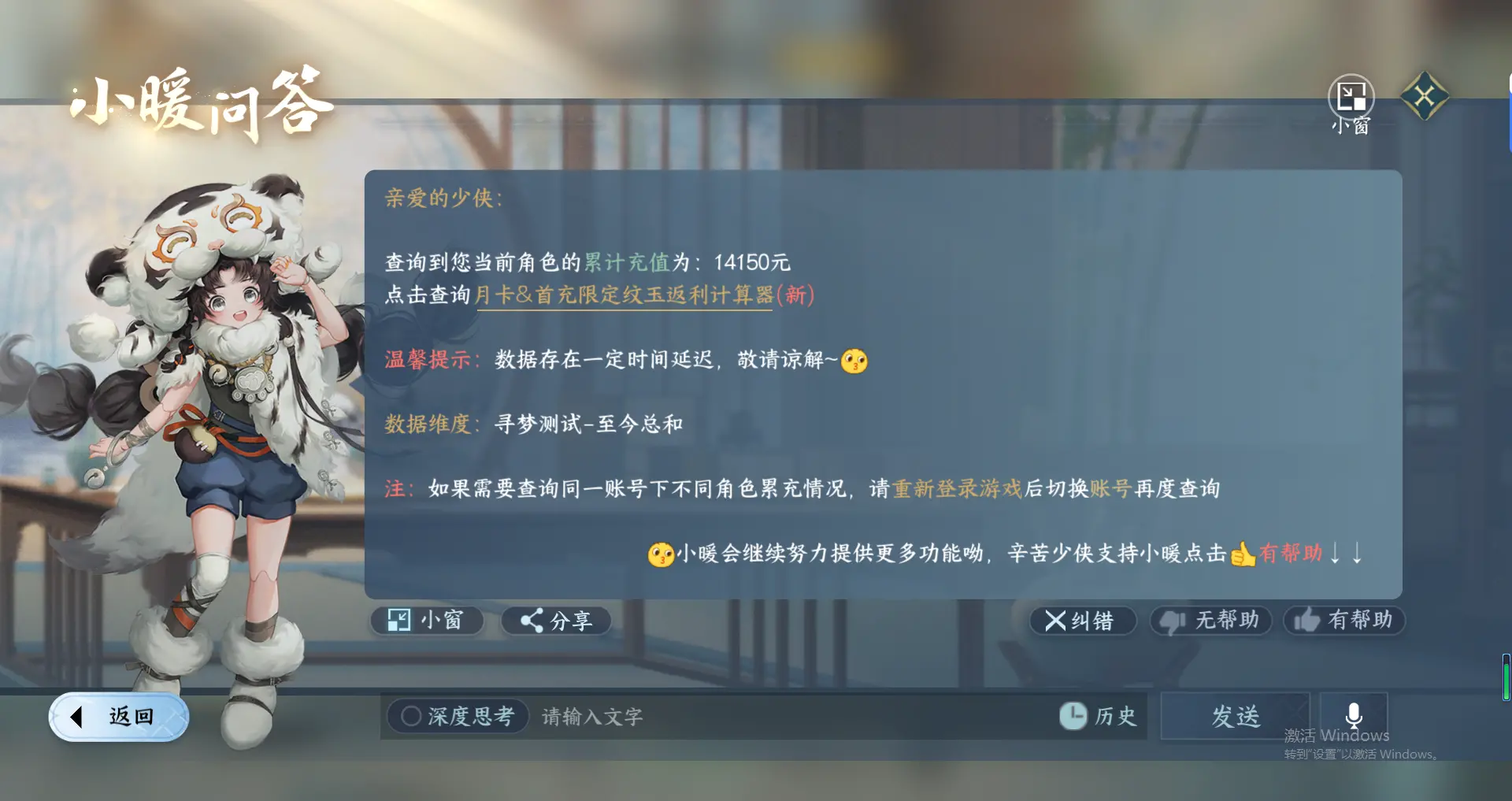 NSHWO319108逆水寒手游账号详情图26 NSHWO319108逆水寒手游账号详情图26