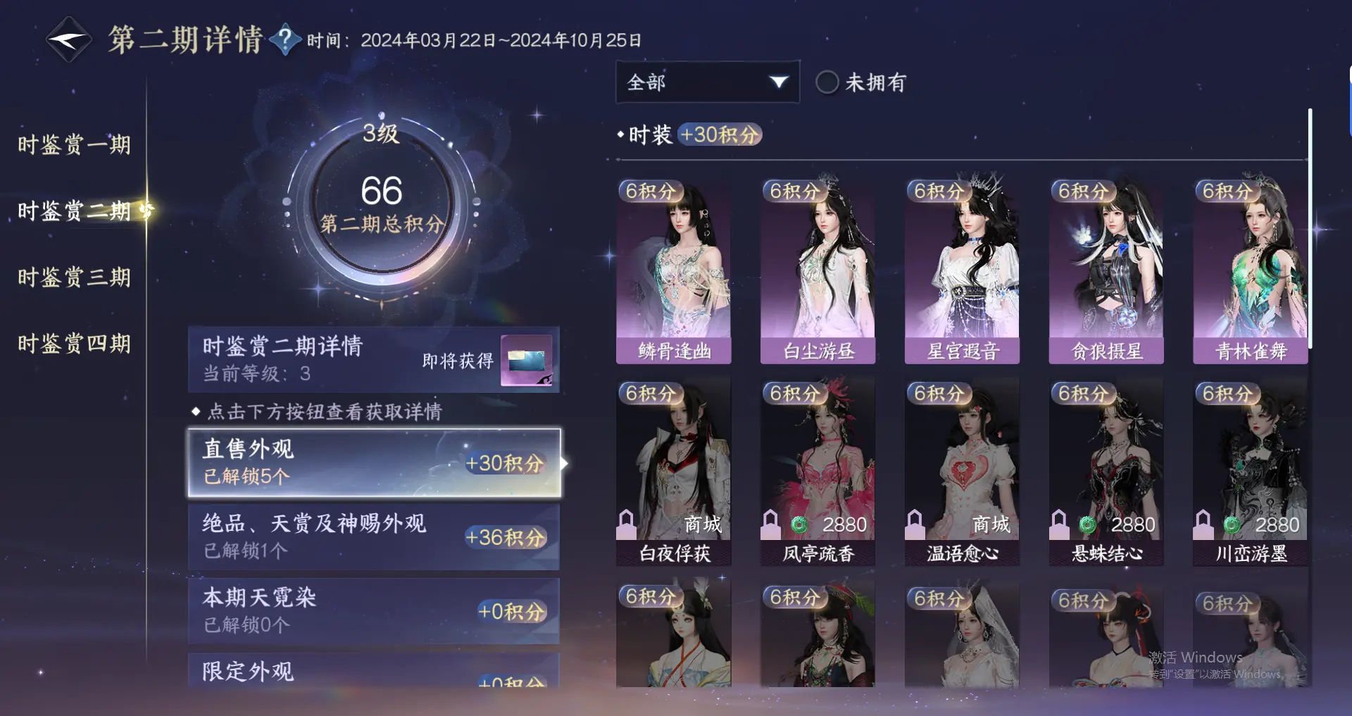 NSHWO319165逆水寒手游账号详情图14 NSHWO319165逆水寒手游账号详情图14