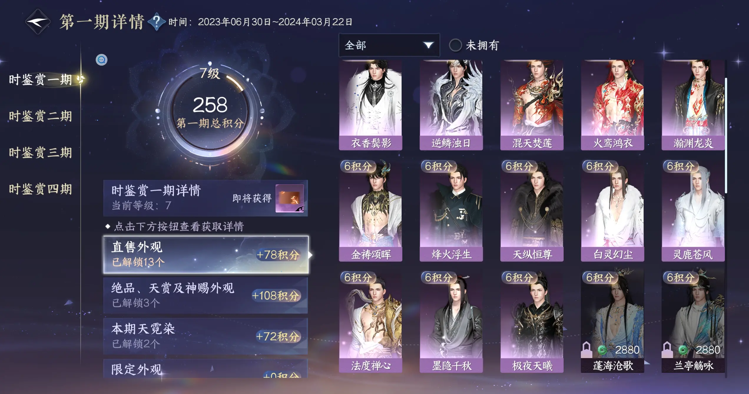 NSHWO319177逆水寒手游账号详情图22