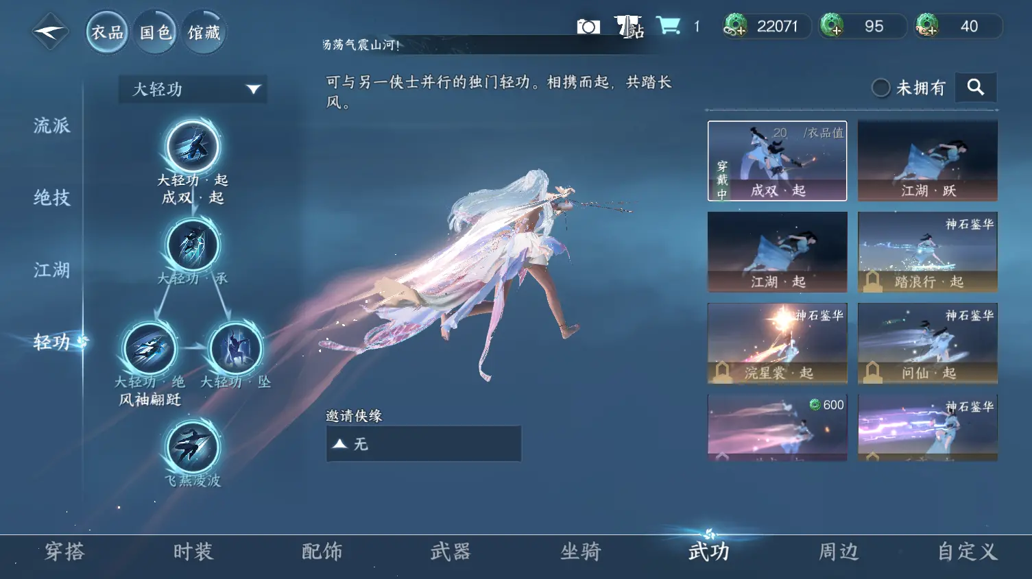 NSHWO319154逆水寒手游账号详情图12 NSHWO319154逆水寒手游账号详情图12