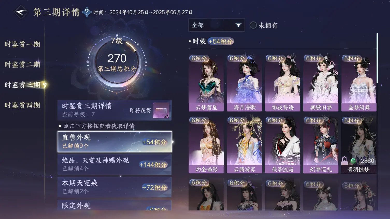 NSHWO319154逆水寒手游账号详情图10 NSHWO319154逆水寒手游账号详情图10