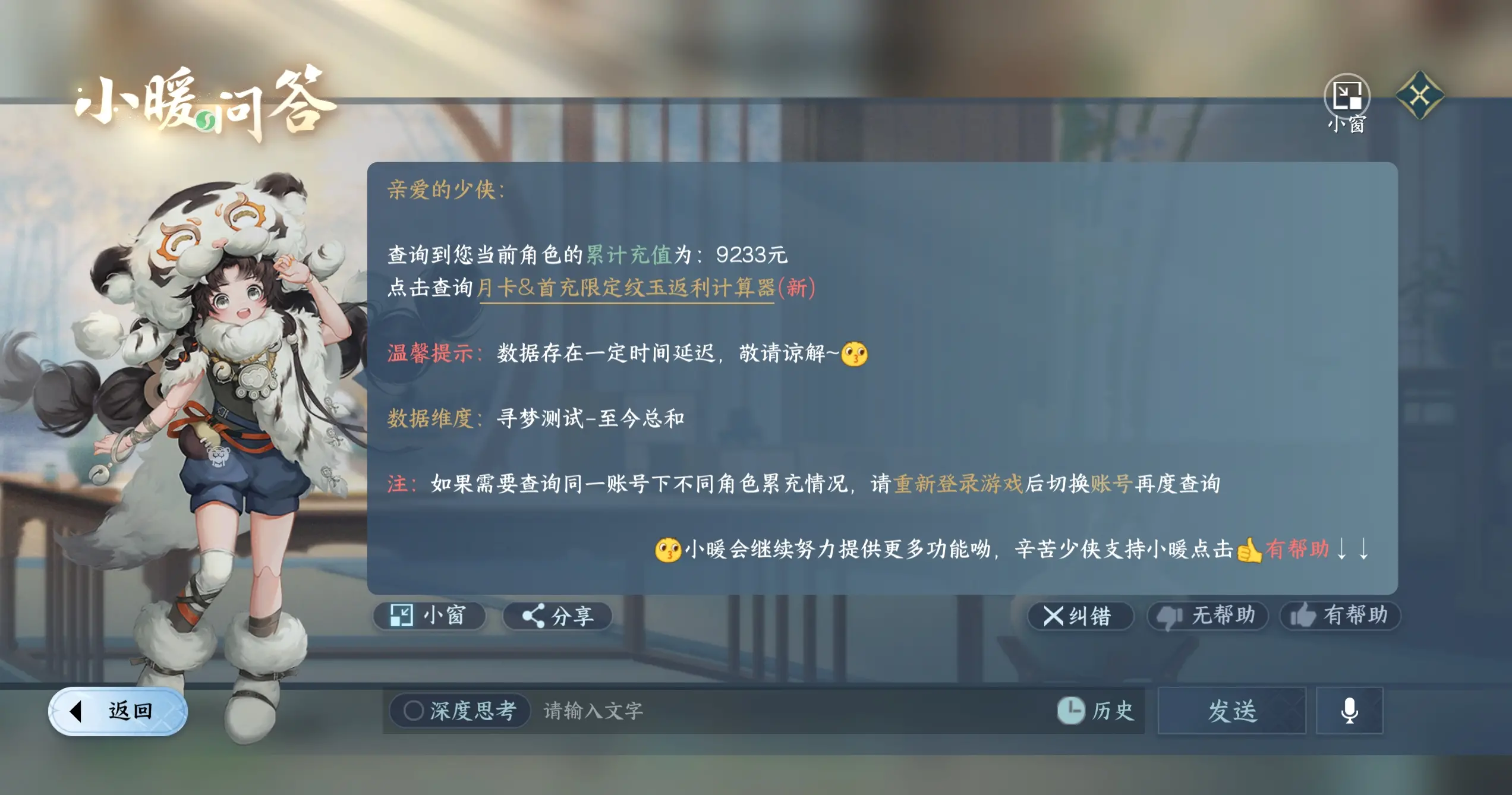 NSHWO319121逆水寒手游账号详情图23 NSHWO319121逆水寒手游账号详情图23