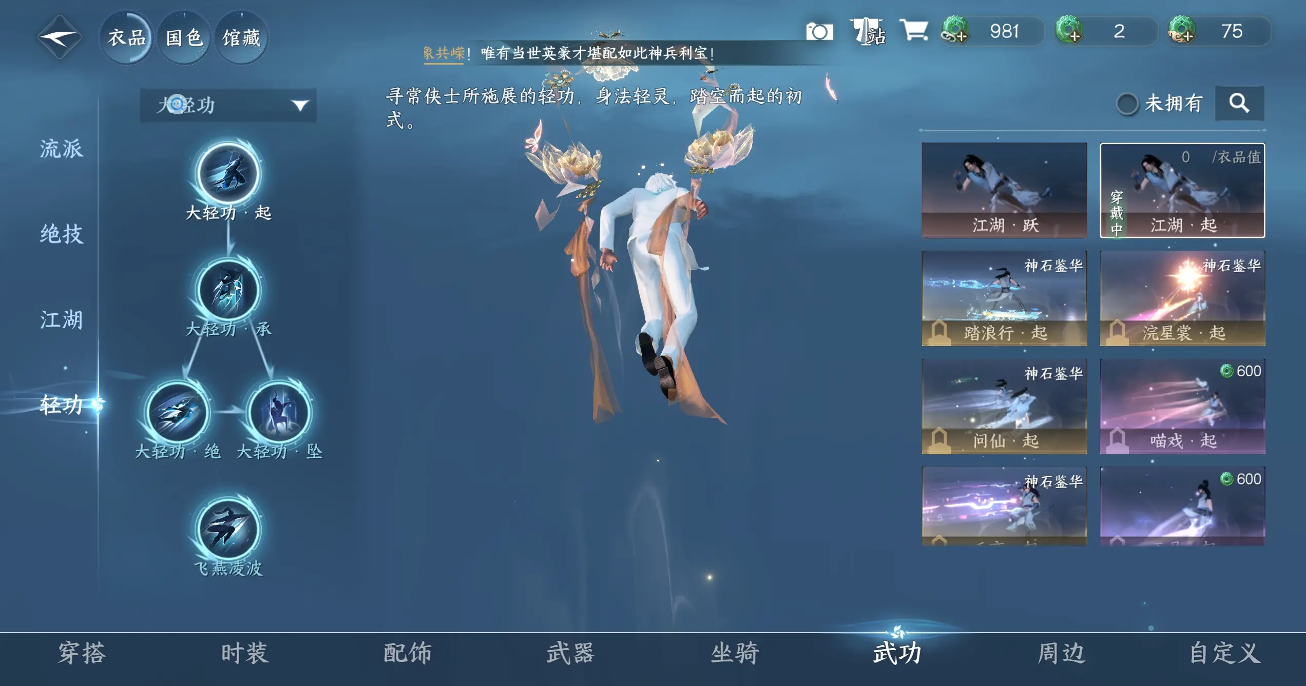 NSHWO319150逆水寒手游账号详情图13 NSHWO319150逆水寒手游账号详情图13