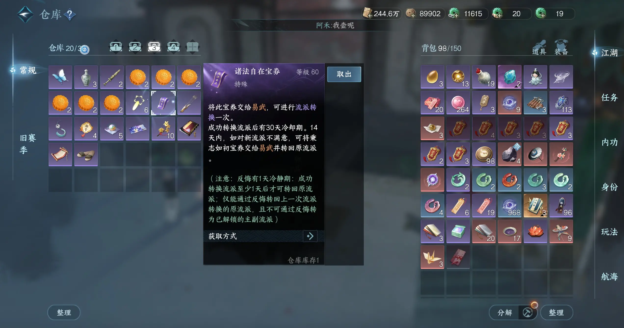 NSHWO319173逆水寒手游账号详情图6 NSHWO319173逆水寒手游账号详情图6