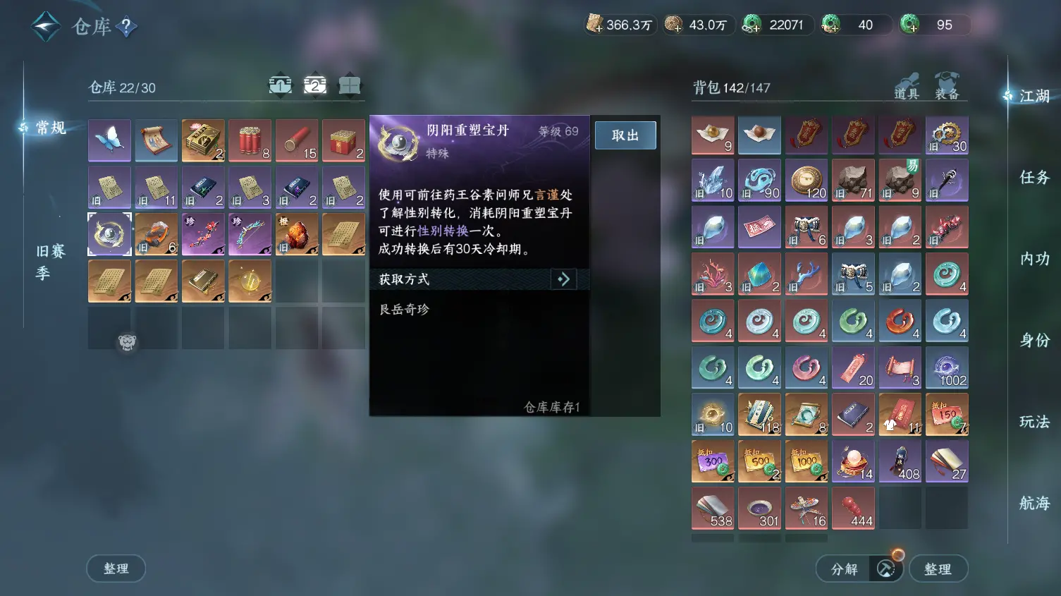 NSHWO319154逆水寒手游账号详情图18 NSHWO319154逆水寒手游账号详情图18