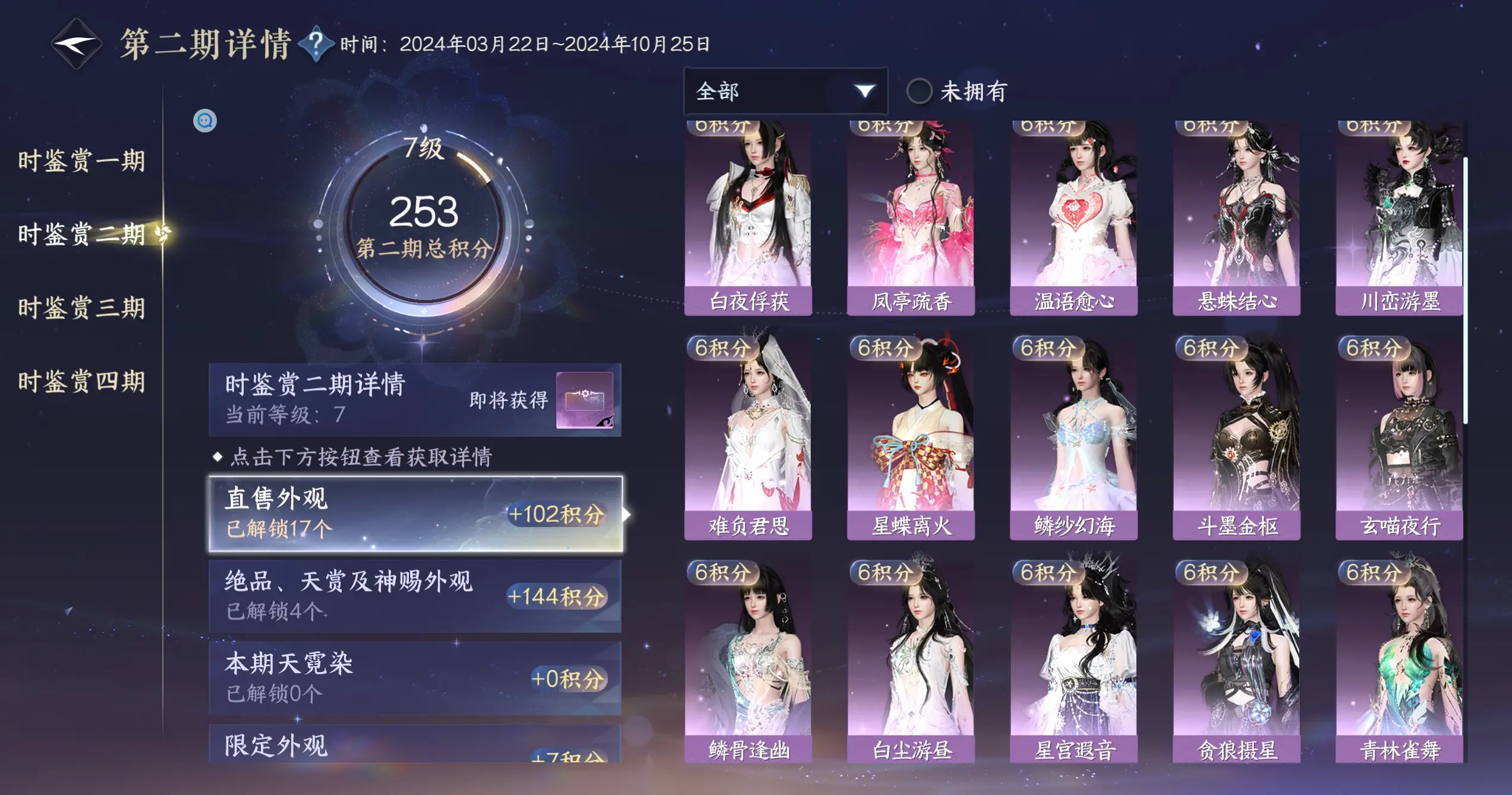 NSHWO319173逆水寒手游账号详情图30 NSHWO319173逆水寒手游账号详情图30