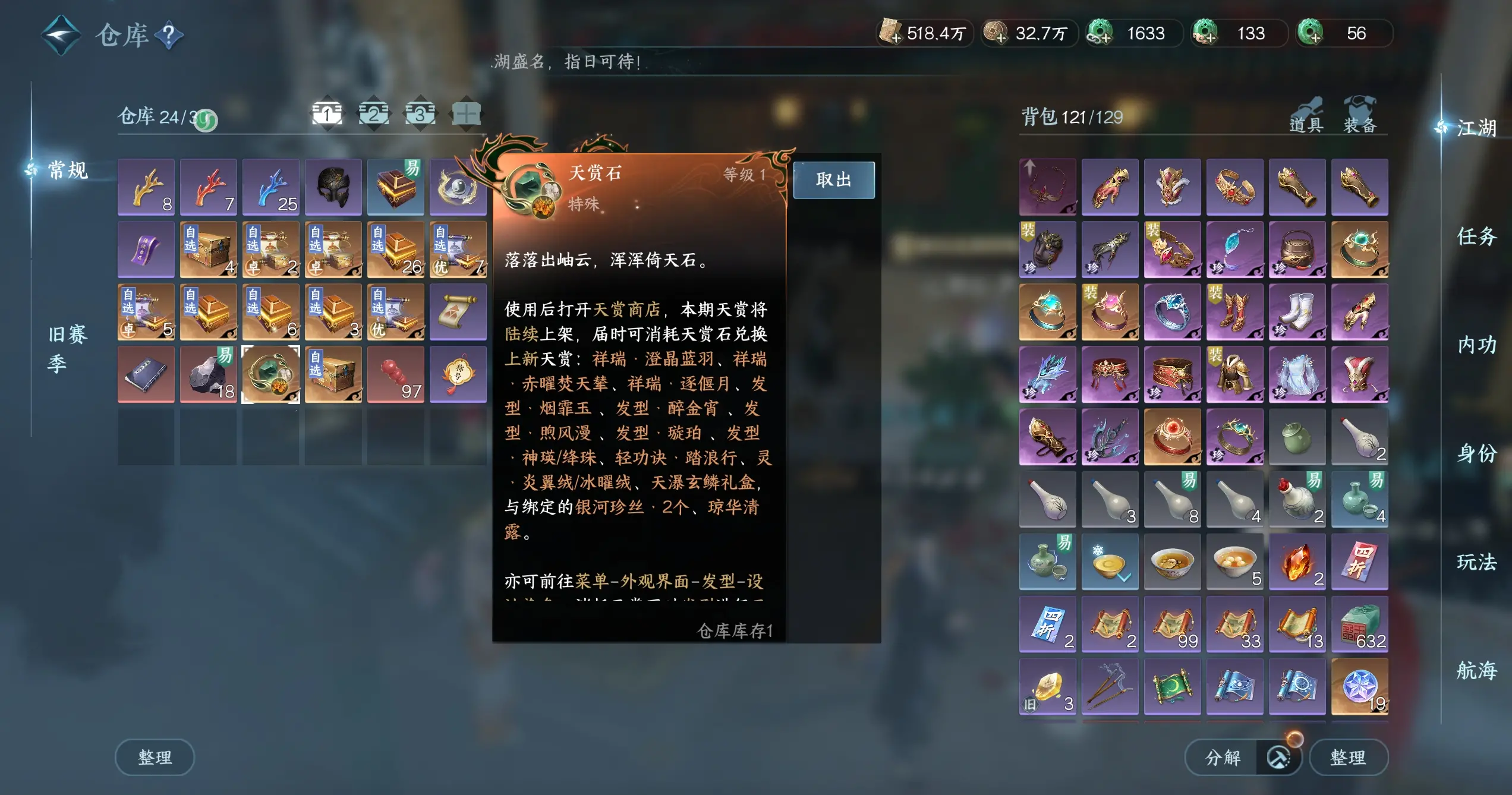 NSHWO319130逆水寒手游账号详情图22 NSHWO319130逆水寒手游账号详情图22