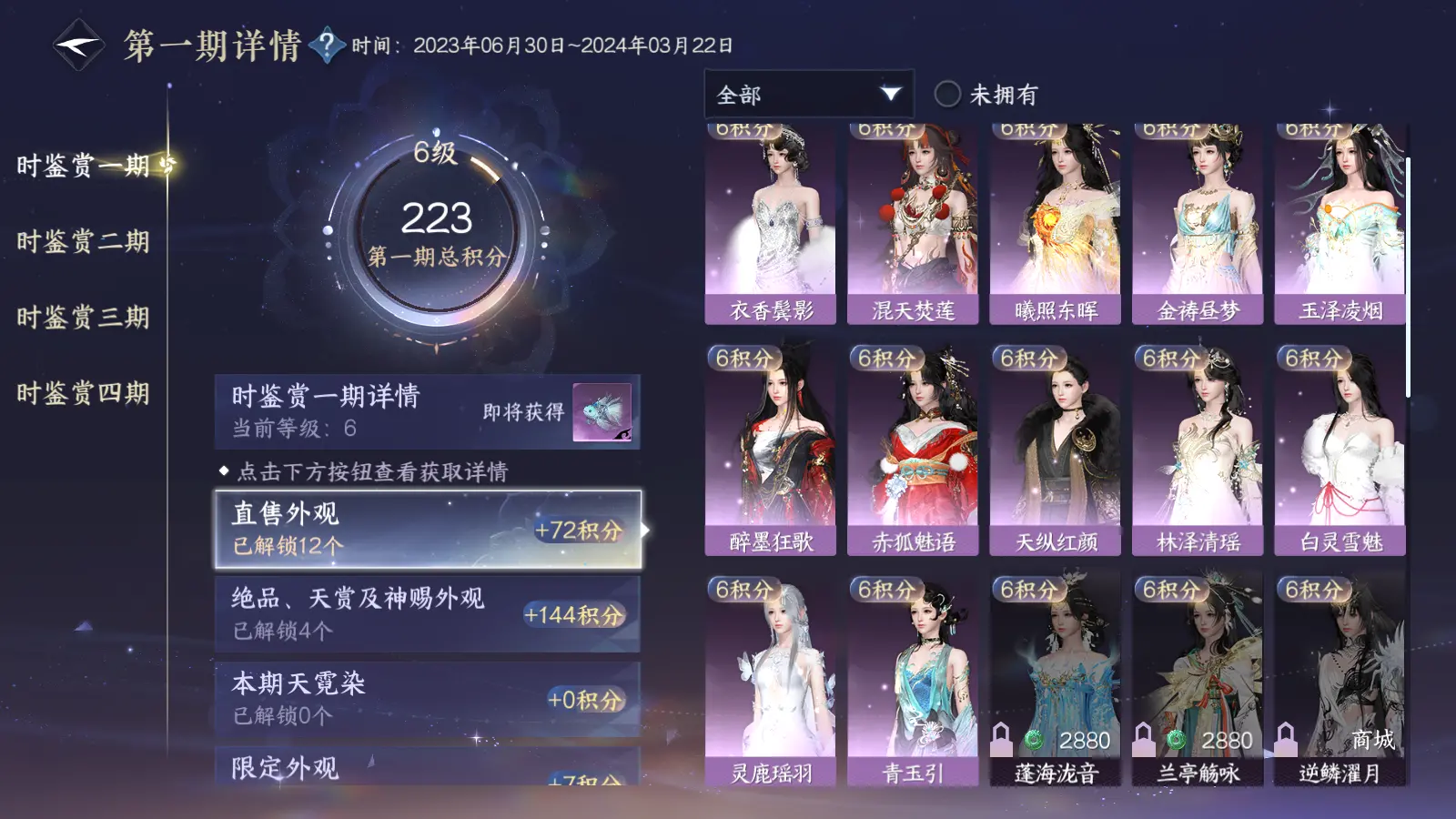 NSHWO319011逆水寒手游账号详情图26 NSHWO319011逆水寒手游账号详情图26