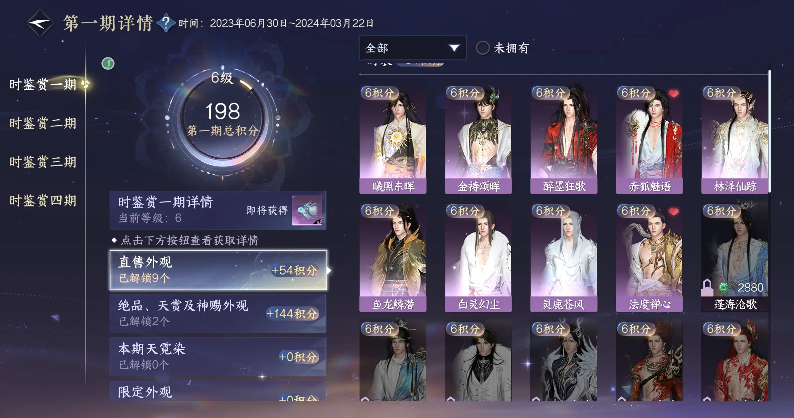 NSHWO319130逆水寒手游账号详情图17 NSHWO319130逆水寒手游账号详情图17