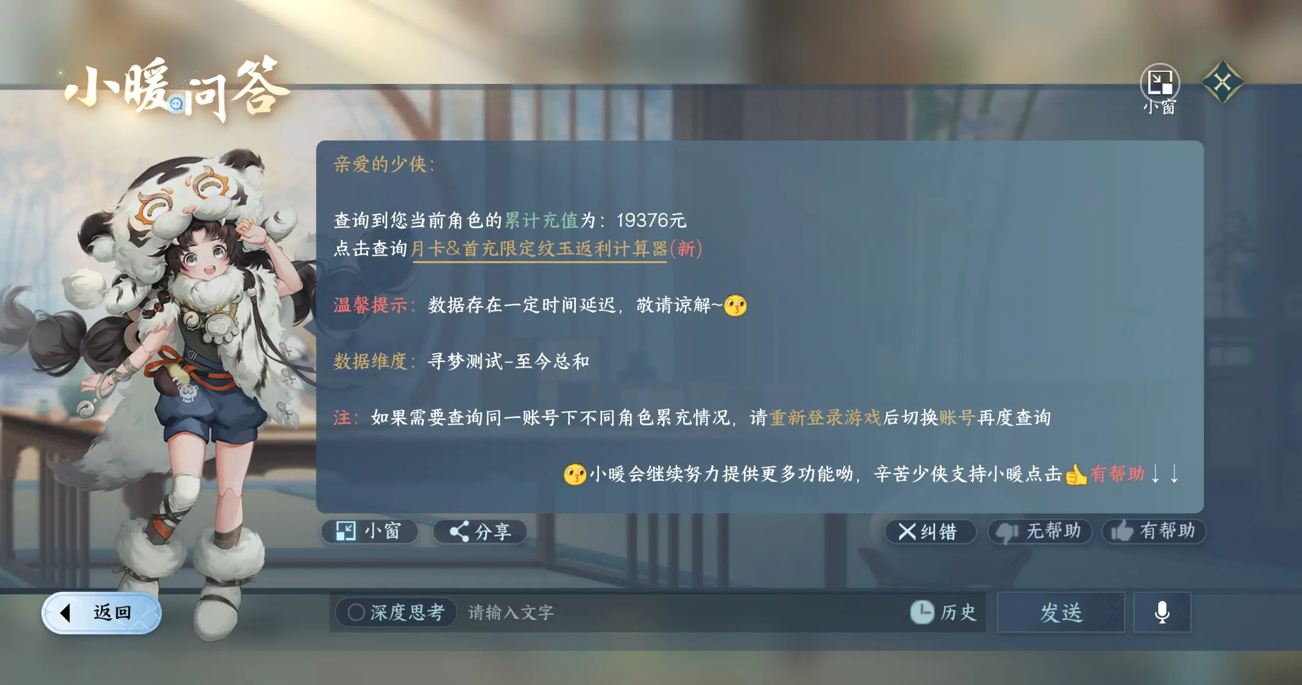 NSHWO319177逆水寒手游账号详情图26
