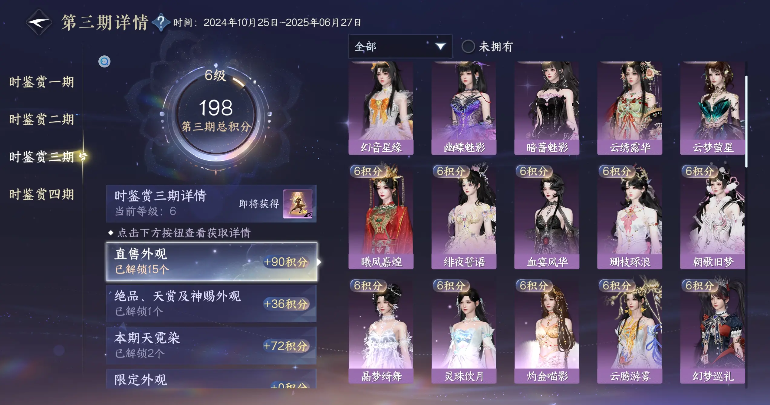 NSHWO319173逆水寒手游账号详情图32 NSHWO319173逆水寒手游账号详情图32
