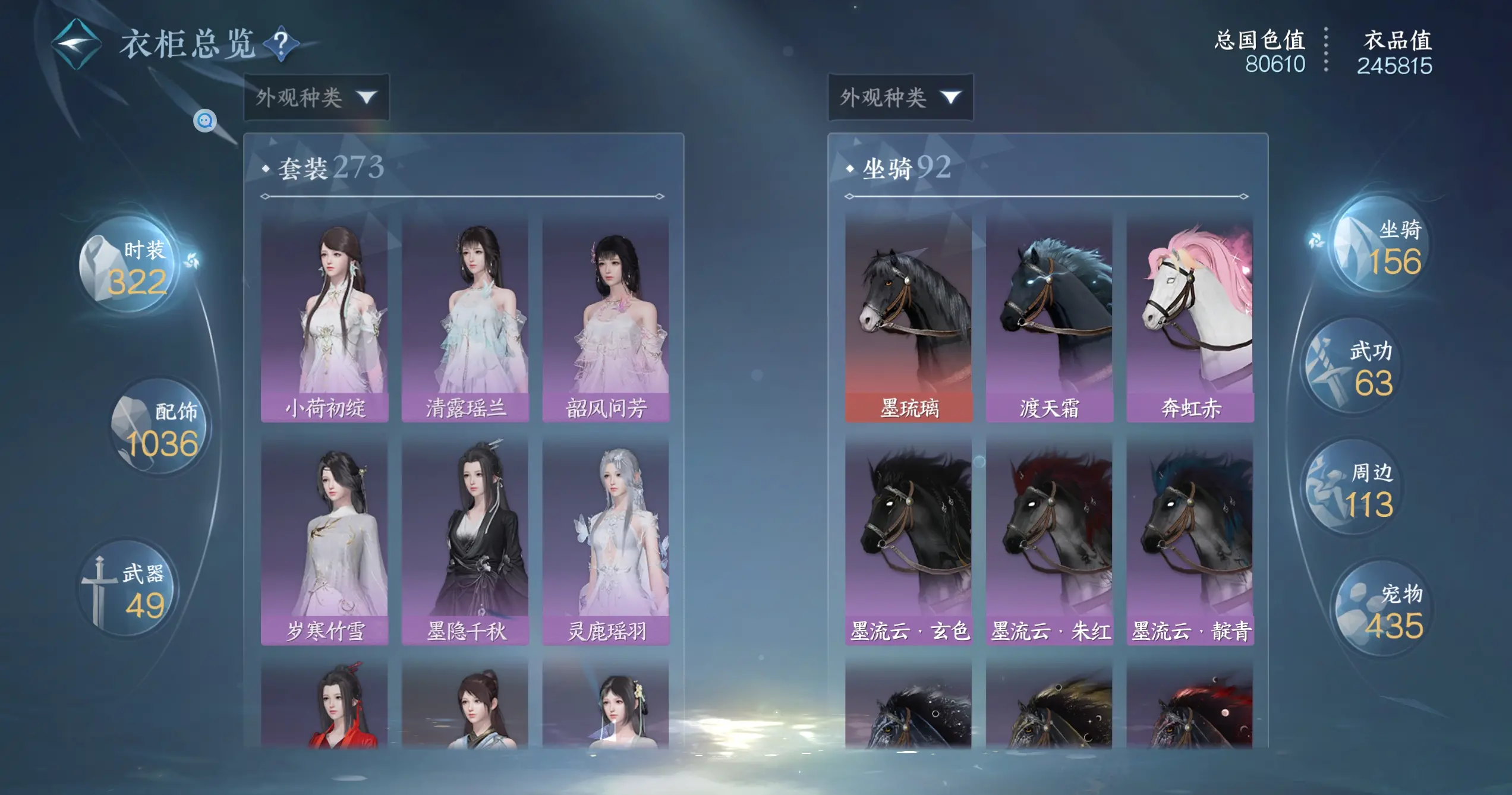NSHWO319173逆水寒手游账号详情图26 NSHWO319173逆水寒手游账号详情图26