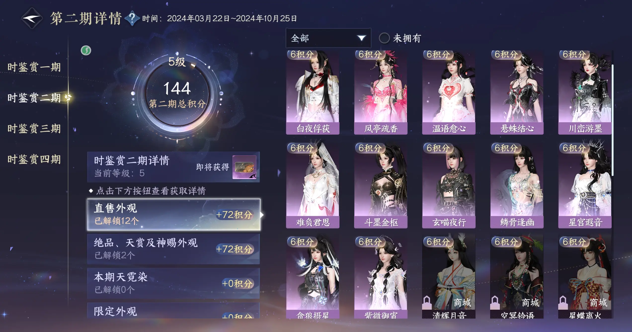 NSHWO319121逆水寒手游账号详情图21 NSHWO319121逆水寒手游账号详情图21