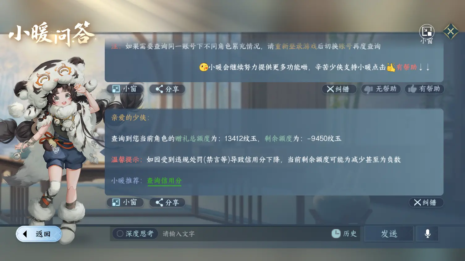 NSHWO319154逆水寒手游账号详情图26 NSHWO319154逆水寒手游账号详情图26