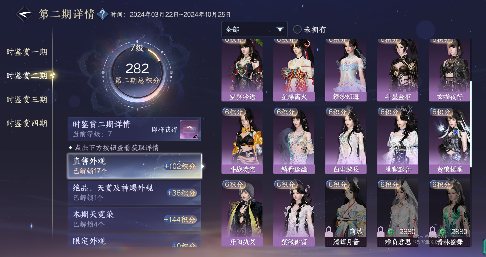 NSHWO320182逆水寒手游账号详情图33
