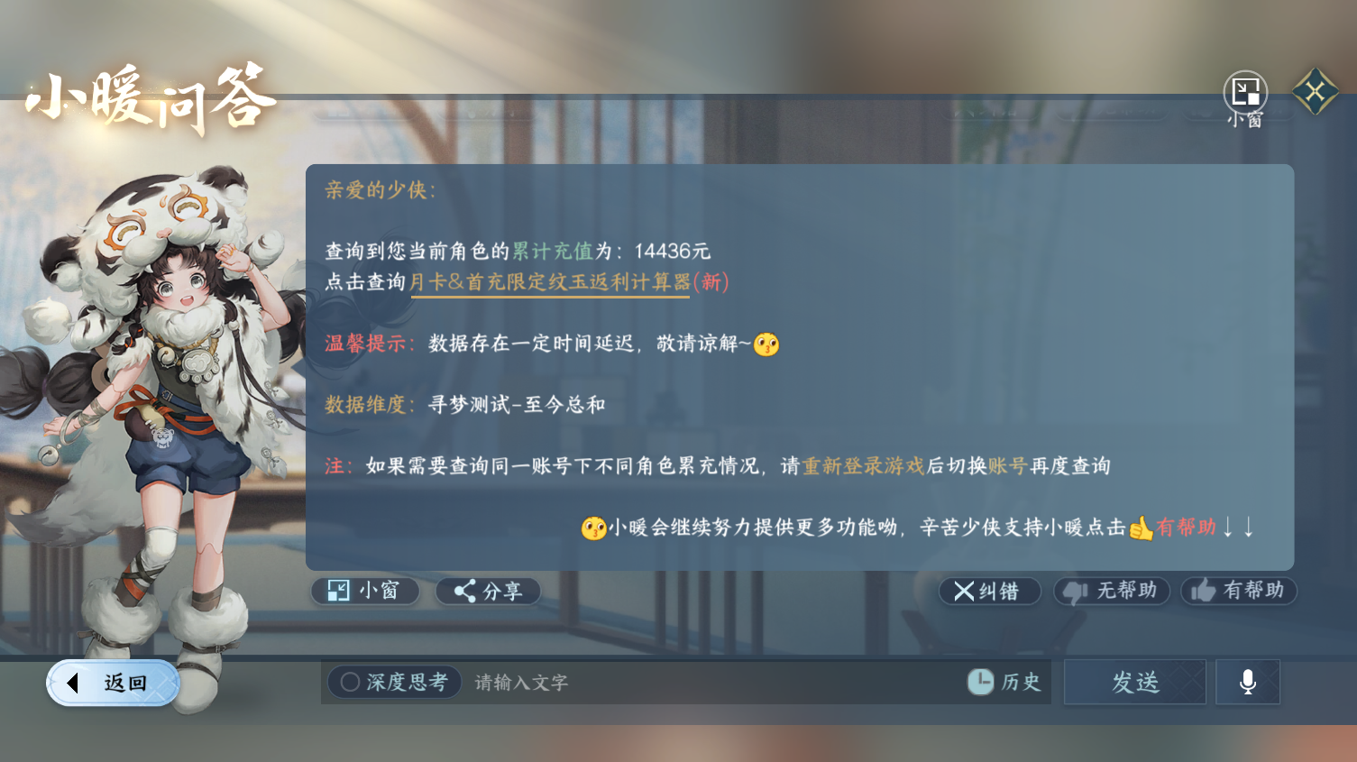 NSHWO319497逆水寒手游账号详情图31