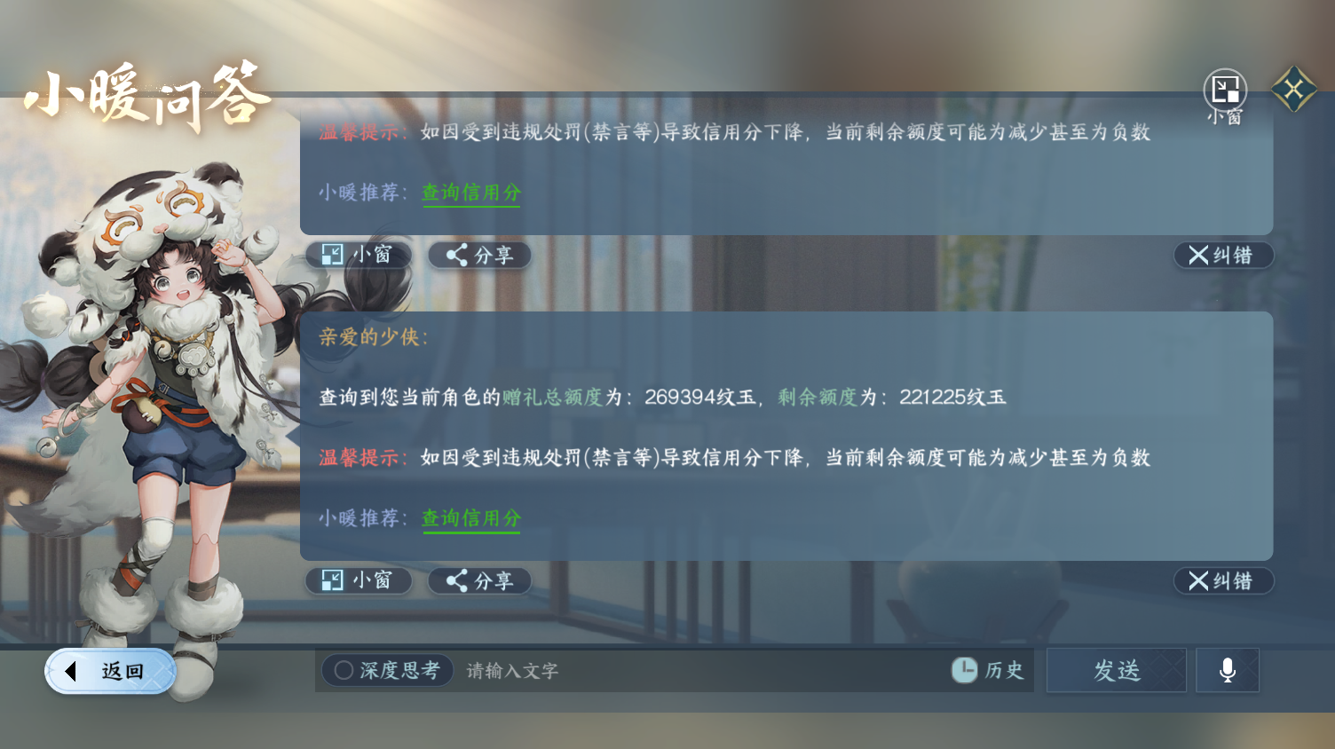 NSHWO319463逆水寒手游账号详情图38 NSHWO319463逆水寒手游账号详情图38