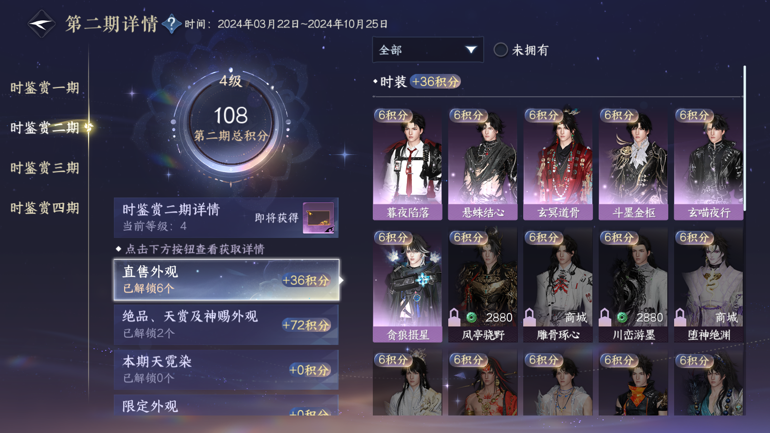 NSHWO319478逆水寒手游账号详情图20