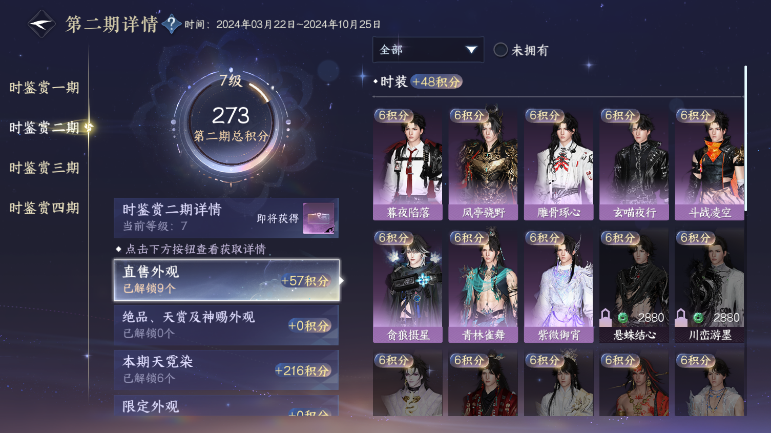 NSHWO320159逆水寒手游账号详情图12 NSHWO320159逆水寒手游账号详情图12