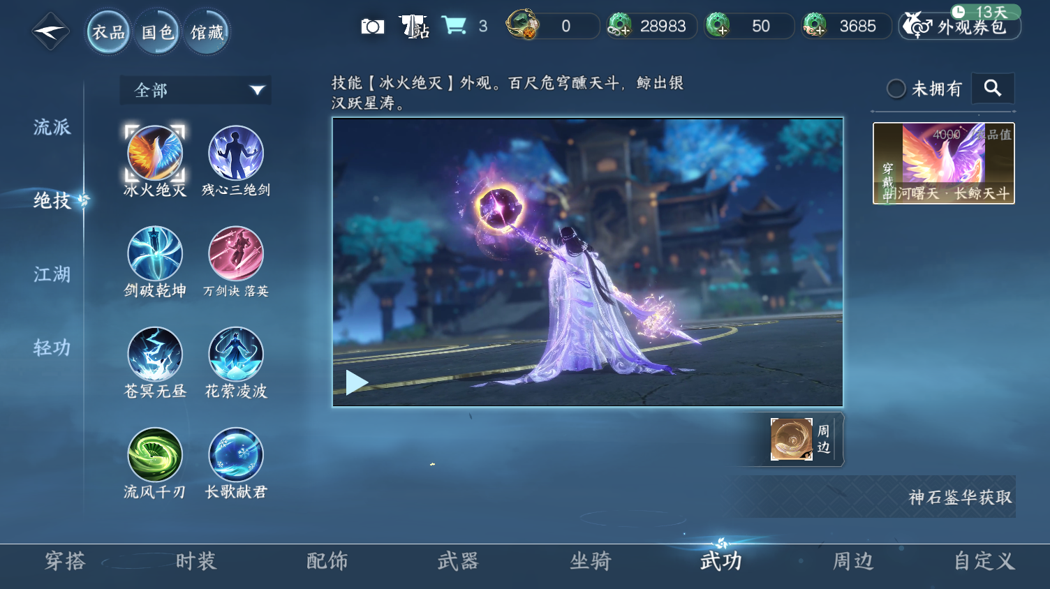 NSHWO319463逆水寒手游账号详情图30 NSHWO319463逆水寒手游账号详情图30