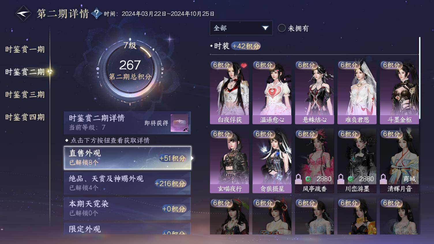 NSHWO319497逆水寒手游账号详情图9