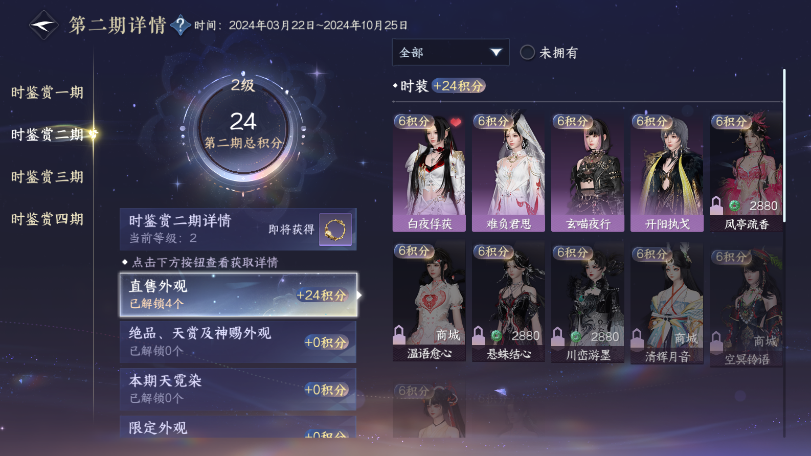 NSHWO319477逆水寒手游账号详情图17