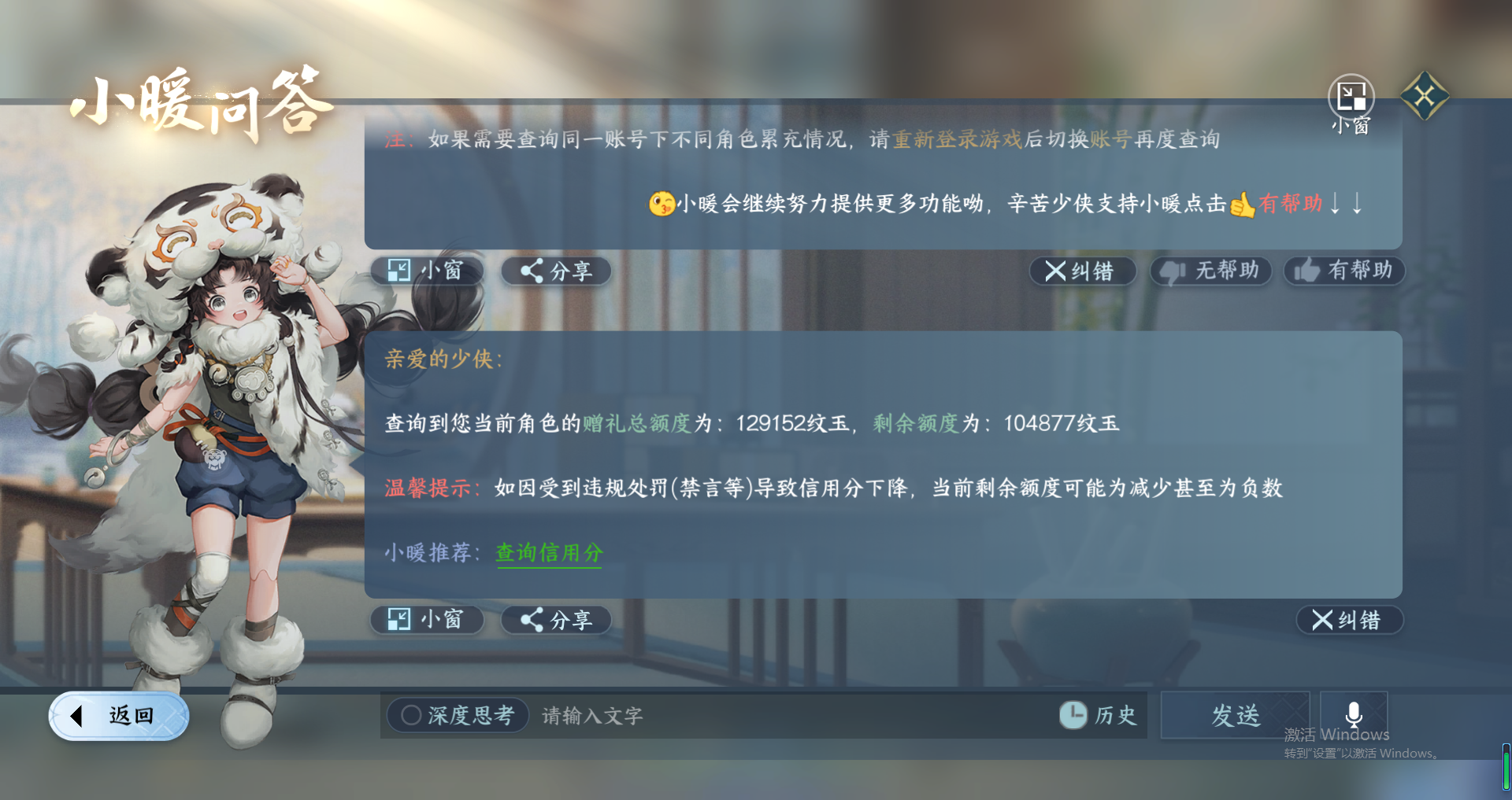 NSHWO320182逆水寒手游账号详情图44