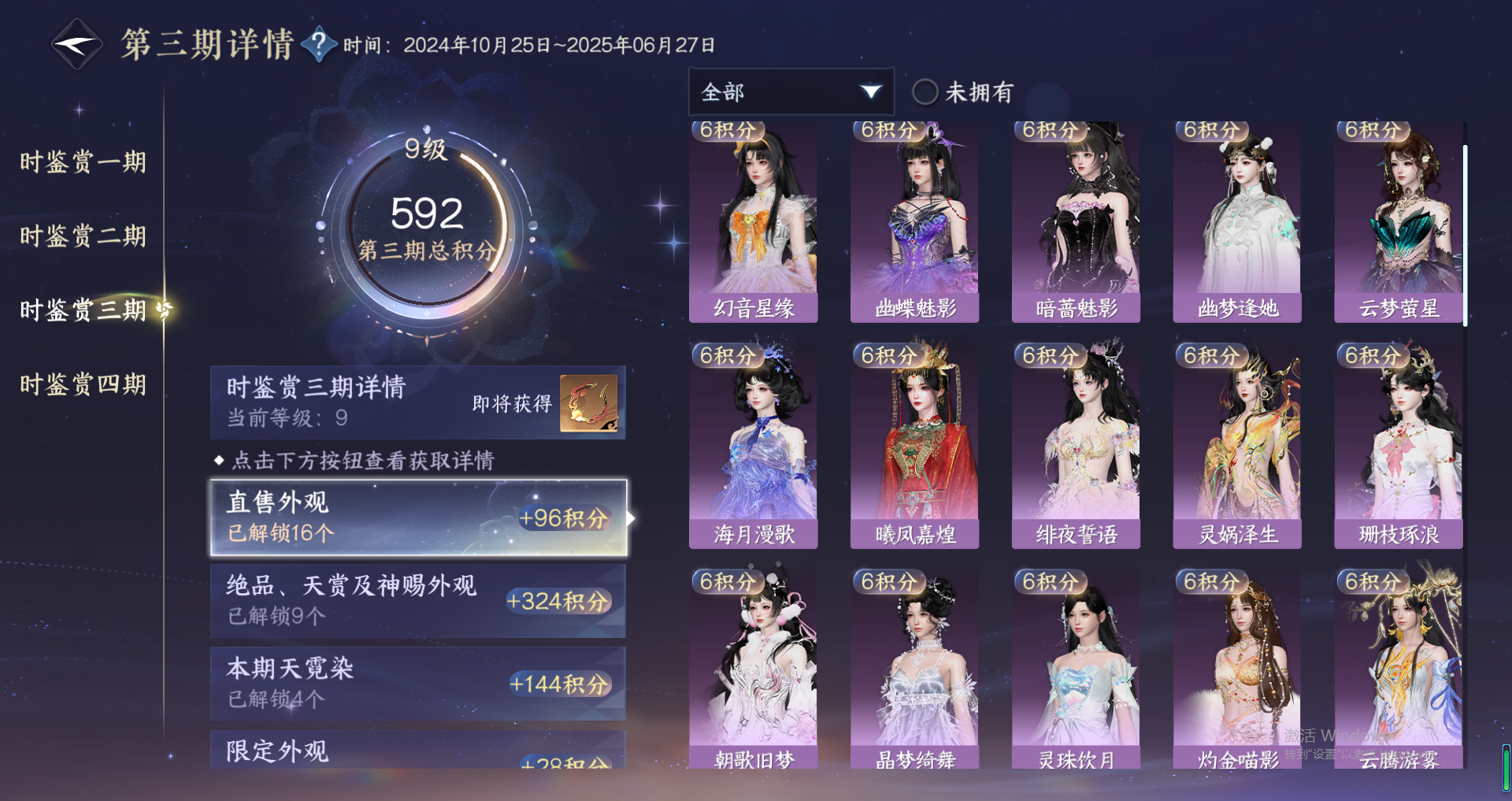 NSHWO320182逆水寒手游账号详情图30