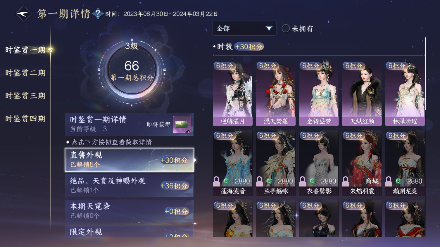 NSHWO319497逆水寒手游账号详情图8