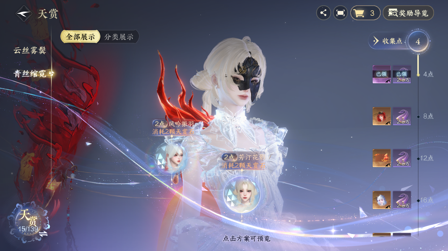 NSHWO319463逆水寒手游账号详情图14 NSHWO319463逆水寒手游账号详情图14